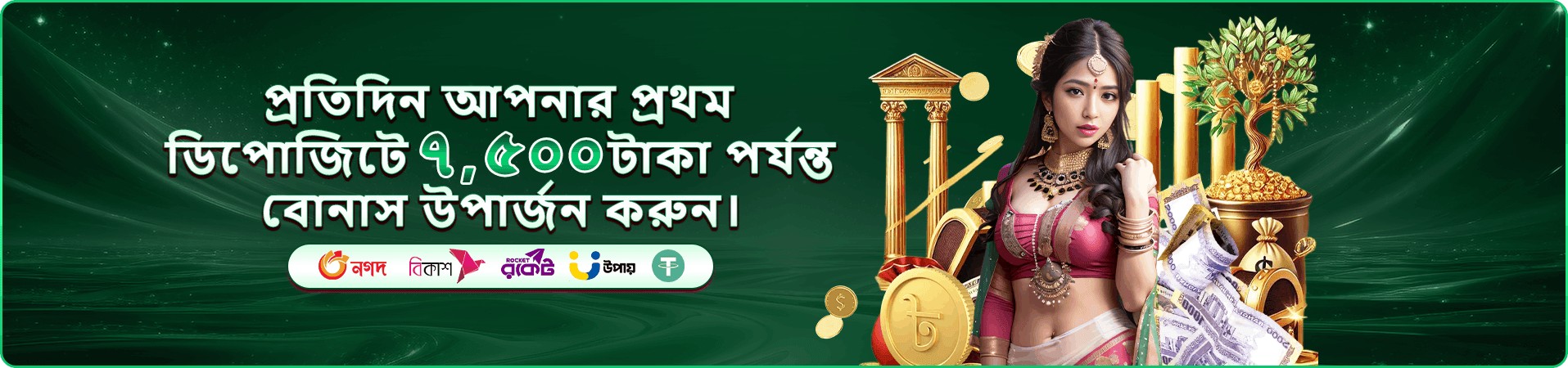 49bdt বোনাস