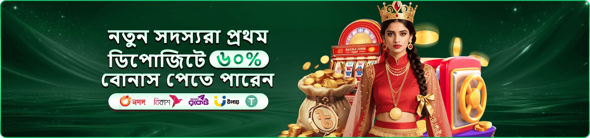 49bdt বোনাস